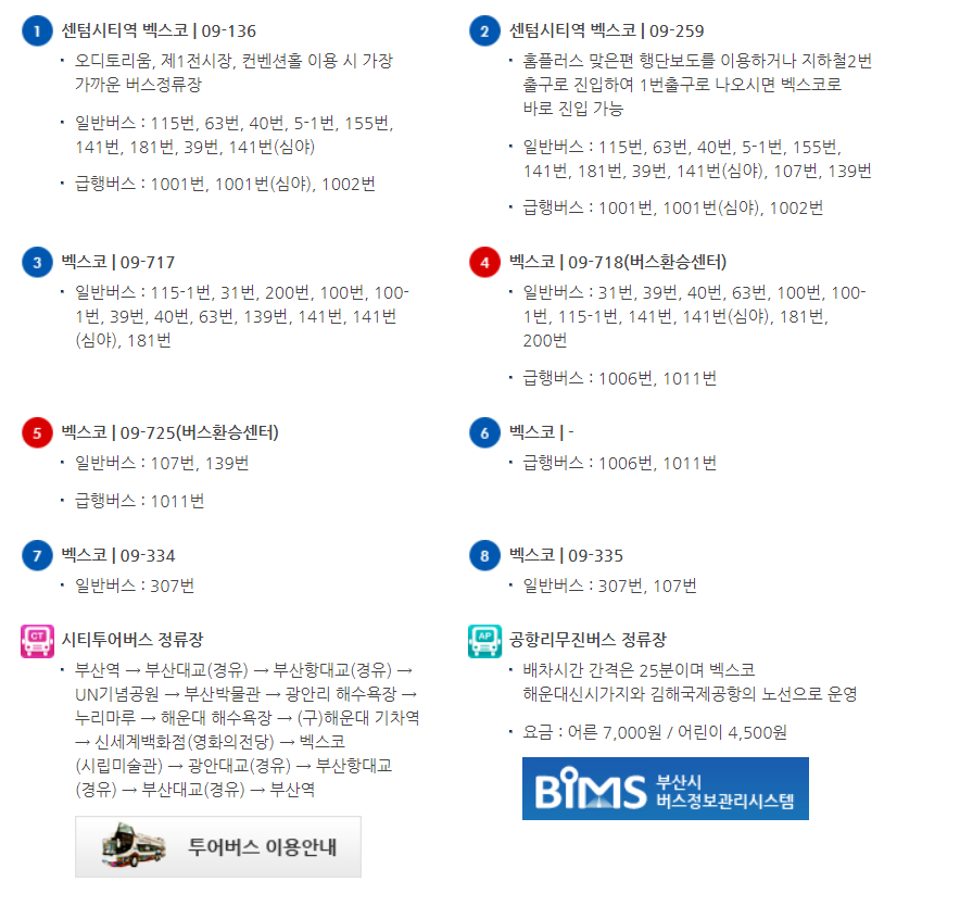 교통안내